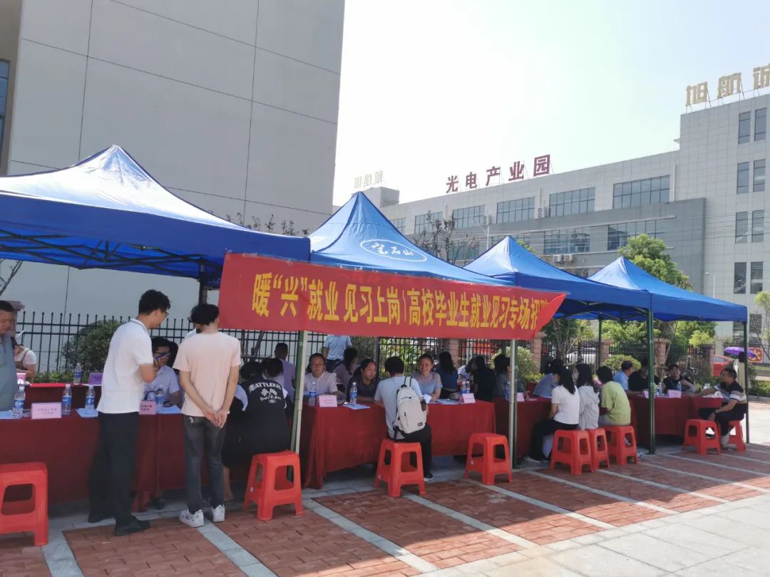 【暖“興”就業(yè) 見習上崗】2022年高校畢業(yè)生就業(yè)見習專場招聘活動舉行