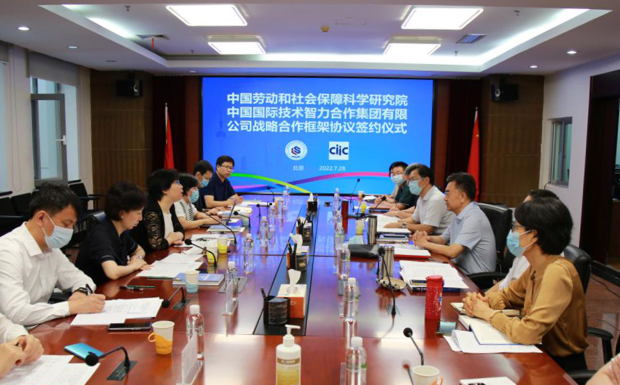 中智集團與中國勞科院簽署戰(zhàn)略合作框架協(xié)議