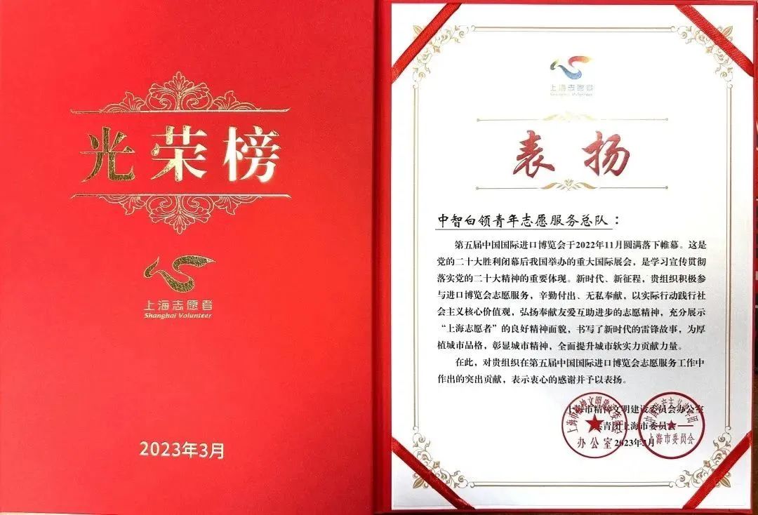 喜報(bào)！中智志愿者總隊(duì)獲評(píng)第五屆進(jìn)博會(huì)志愿服務(wù)先進(jìn)集體！