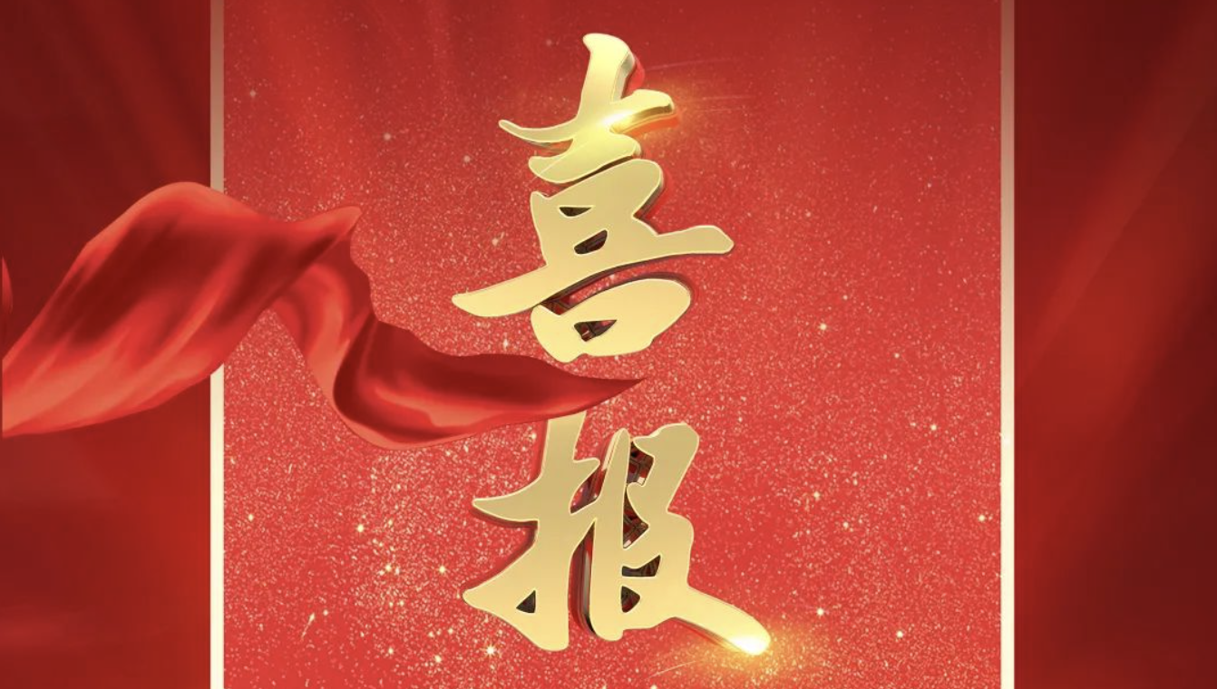 喜報(bào)！中智集團(tuán)在2022年度中央企業(yè)改革三年行動(dòng)重點(diǎn)任務(wù)考核中獲評(píng)A級(jí)