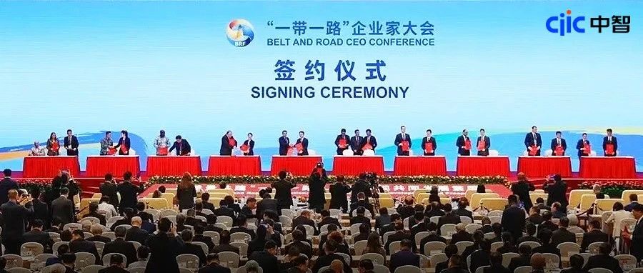 中智集團(tuán)參加“一帶一路”企業(yè)家大會并現(xiàn)場簽約