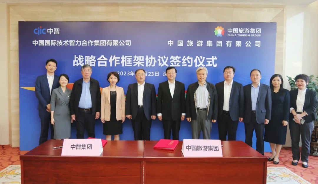 中智集團(tuán)與中國旅游集團(tuán)簽署戰(zhàn)略合作框架協(xié)議
