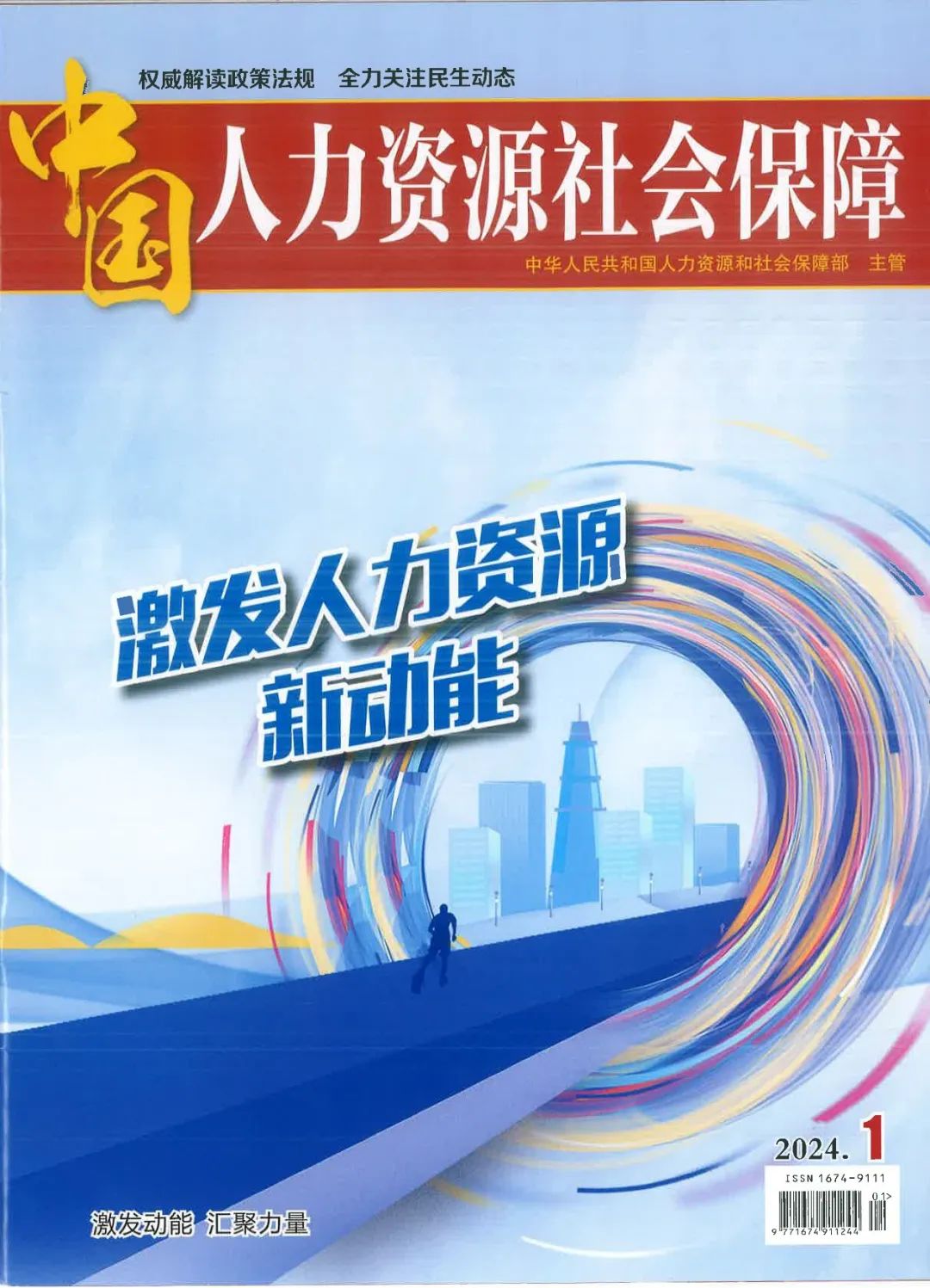 《中國人力資源社會保障》刊發(fā)中智集團總經(jīng)理王曉梅署名文章：發(fā)揮人力資源服務(wù)專業(yè)優(yōu)勢 高質(zhì)量助力現(xiàn)代化產(chǎn)業(yè)體系建設(shè)