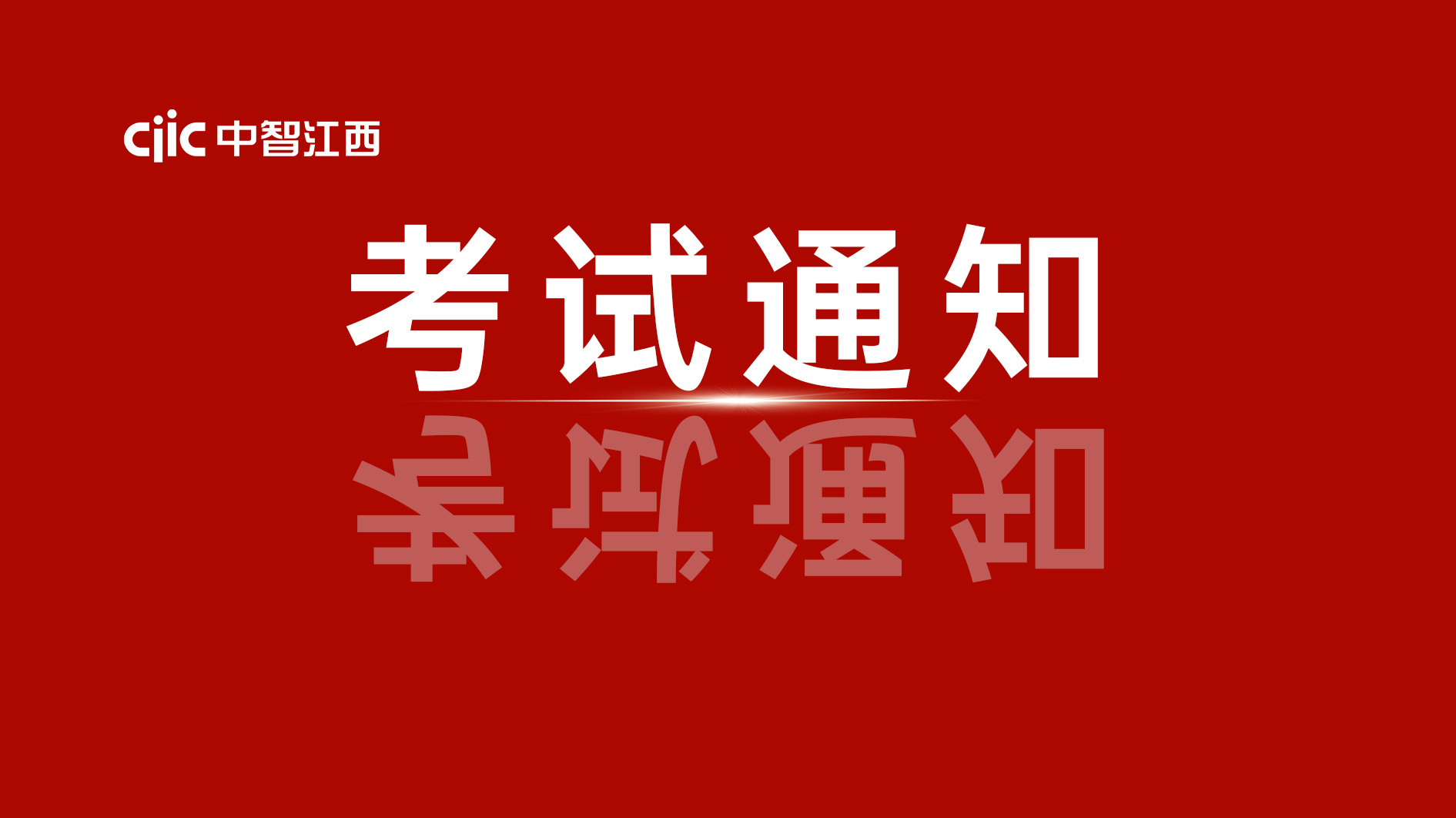 關于組織開展2024年12月政務服務辦事員 職業(yè)技能等級認定考試的通知
