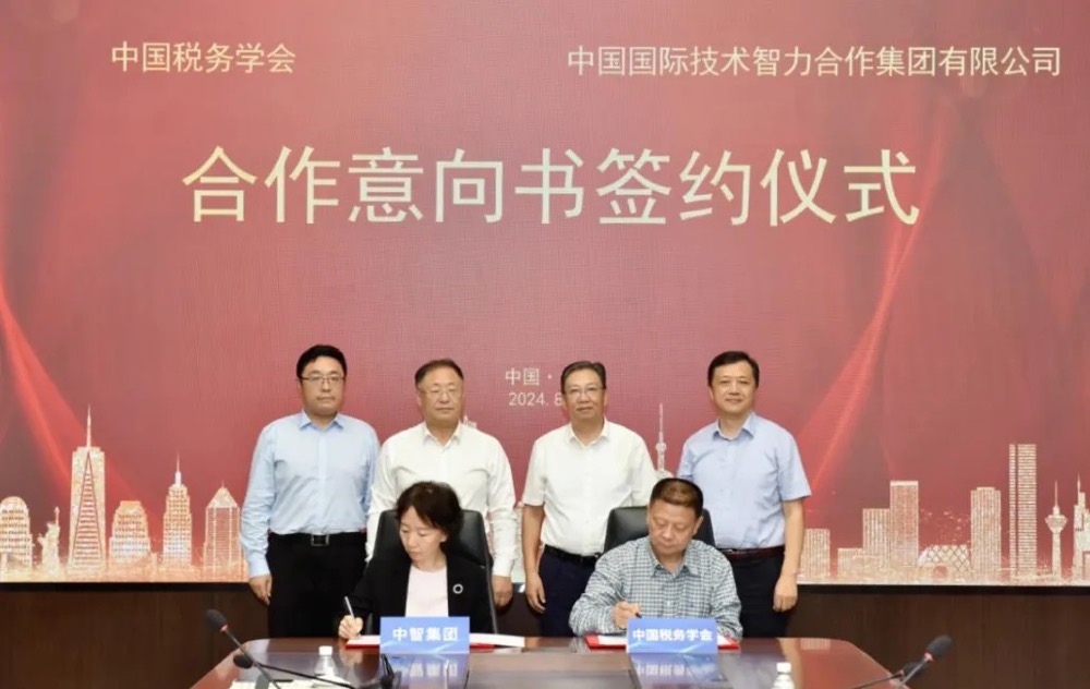 中智集團(tuán)與中國(guó)稅務(wù)學(xué)會(huì)攜手合作共促高質(zhì)量發(fā)展