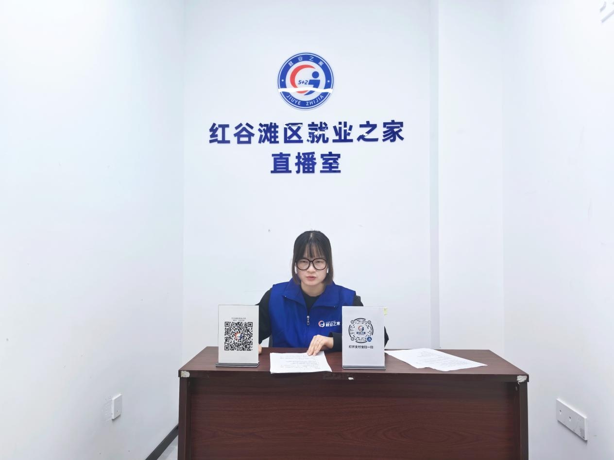 “直播帶崗，‘職’等你來”——2025年紅谷灘區(qū)“就業(yè)之家 服務(wù)萬家”第二期直播帶崗活動圓滿成功！