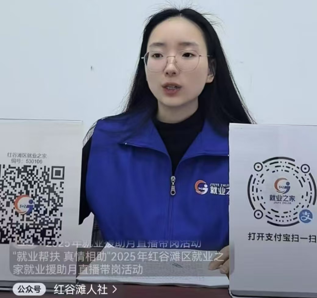“就業(yè)幫扶 真情相助”——紅谷灘區(qū)就業(yè)之家2025年就業(yè)援助月直播帶崗活動圓滿舉辦！