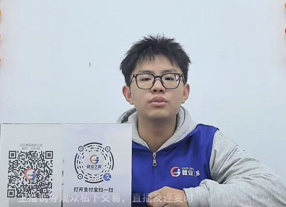 “蛇年新程，職等你來！”——紅谷灘區(qū)就業(yè)之家第五期直播帶崗活動圓滿舉辦！