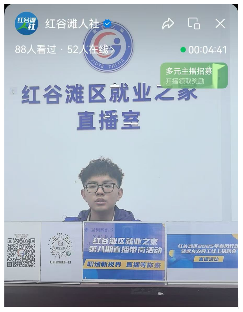 “春風送崗 線上聯(lián)動”——紅谷灘區(qū)就業(yè)之家第十期直播帶崗活動圓滿舉辦！