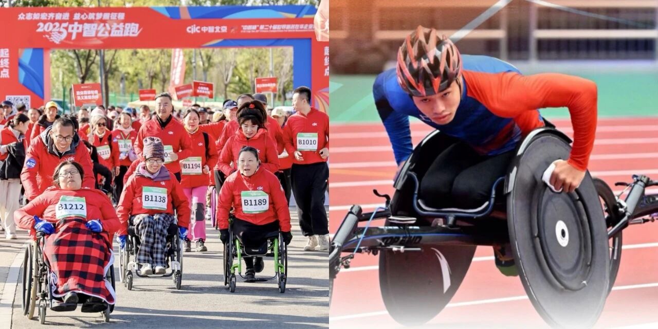 &ldquo;公益+就業(yè)&rdquo;雙輪驅(qū)動！中智助力殘疾人在更廣闊的人生賽場馳騁